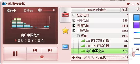 在酷狗音乐里给收音机换皮肤的操作步骤