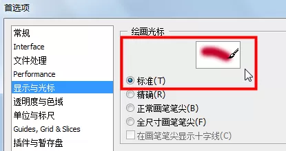在photoshop中实行更改绘画光标的详细步骤