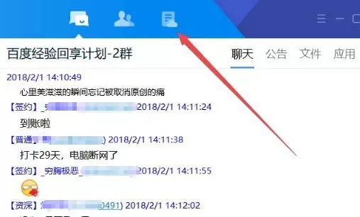 TIM建立在线表格并指定共享成员好友的教程