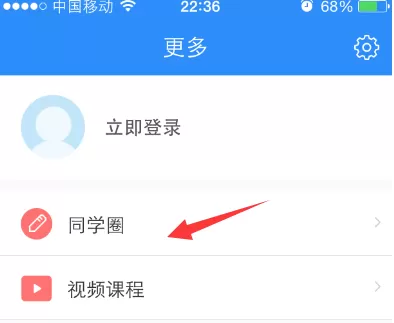 在百度作业帮中玩同学圈的详细操作步骤