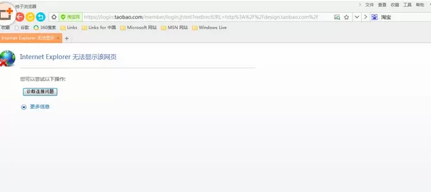 使用桔子浏览器电脑版出现打不开淘宝网页的具体解决方法