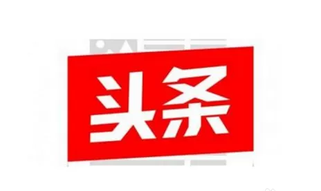 今日头条查看收益的简单教程