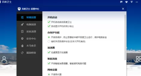 在百度卫士中将蓝屏修复功能开启的详细步骤