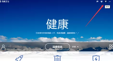 在百度卫士中将蓝屏修复功能开启的详细步骤