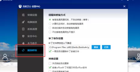 在百度卫士中将蓝屏修复功能开启的详细步骤
