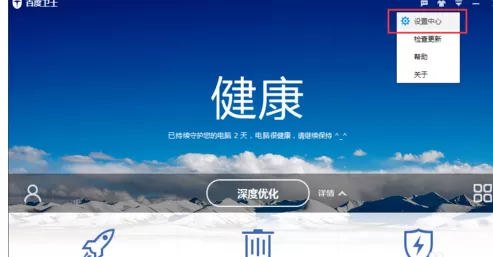 在百度卫士中将蓝屏修复功能开启的详细步骤