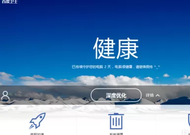 在百度卫士中将蓝屏修复功能开启的详细步骤