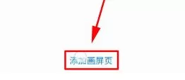 在魅族Pro7Plus中进行自定义画屏页的详细步骤