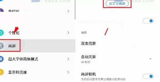 在魅族Pro7Plus中进行自定义画屏页的详细步骤