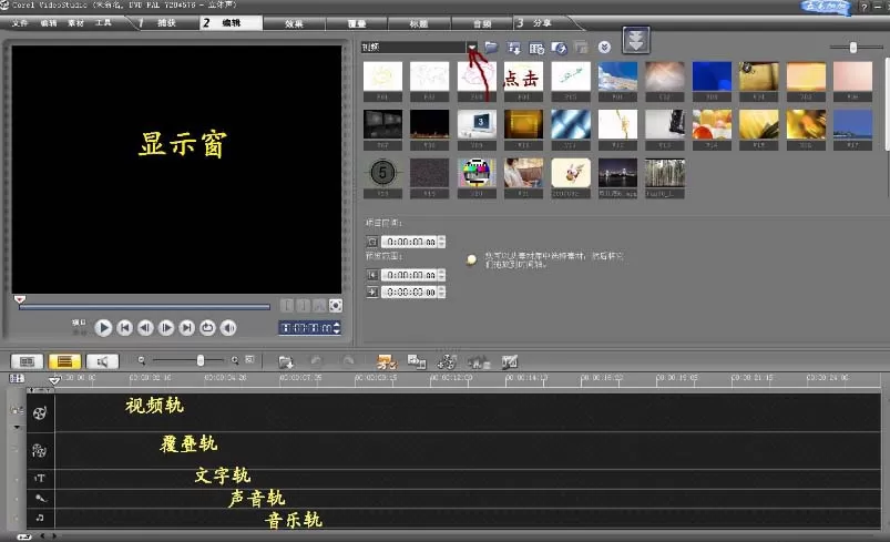 会声会影x8制作3D标记的文件的详细教程