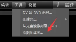 在会声会影中用绘图创建器绘制图形的操作步骤