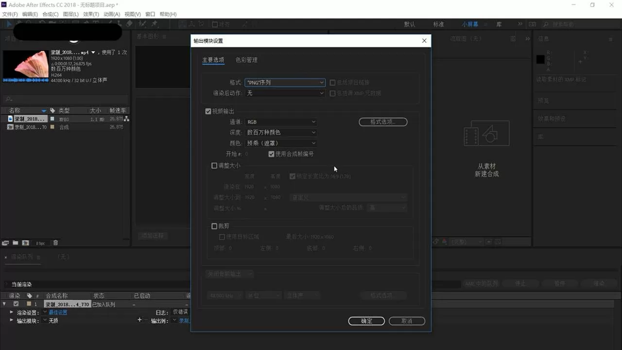Ae文件导出png序列的图文步骤