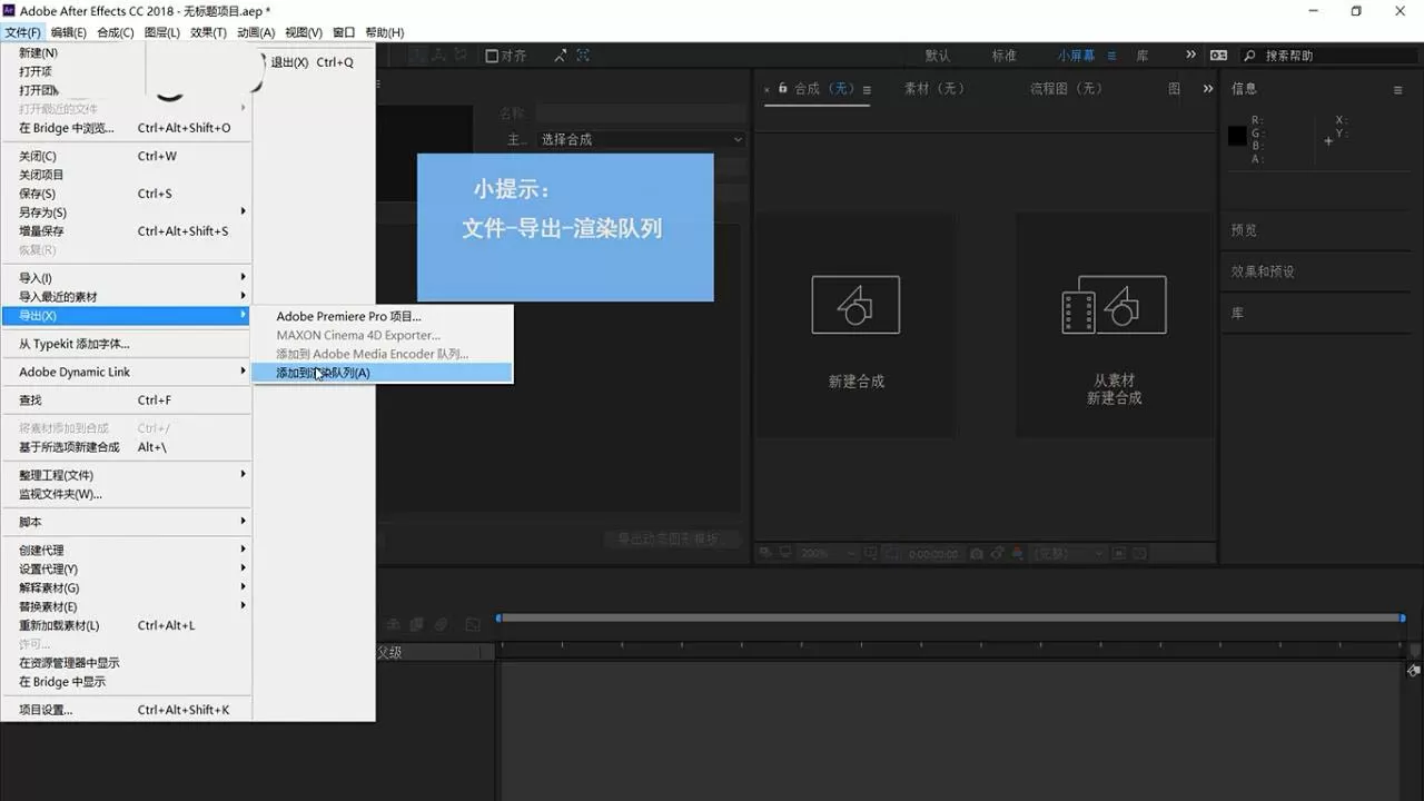 Ae文件导出png序列的图文步骤