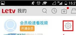 在手机乐视视频中设置播放时跳过片头片尾的详细步骤