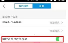 在手机乐视视频中设置播放时跳过片头片尾的详细步骤