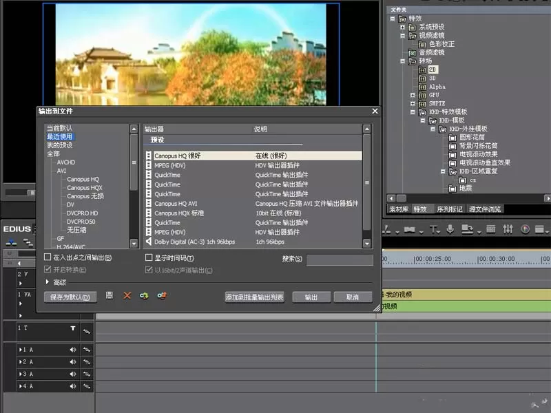 使用edius给视频添加多个小矩形边框的转场效果的教程