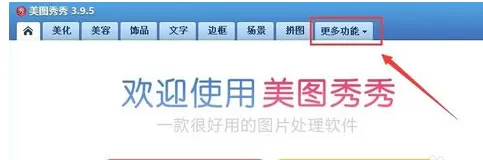 利用美图秀秀制作出闪图的详细操作步骤