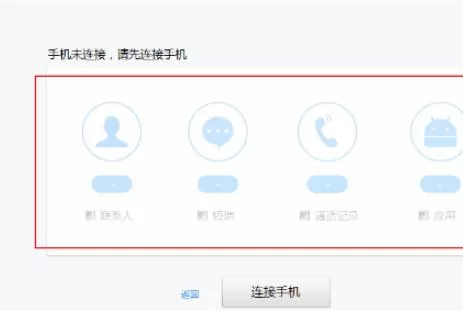 利于金山手机助手进行备份通讯录的详细步骤