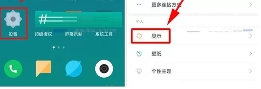 小米Note3关中将护眼模式开启的详细步骤