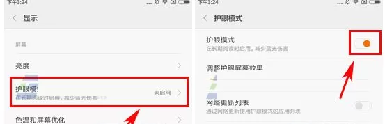 小米Note3关中将护眼模式开启的详细步骤
