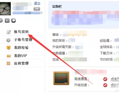 在迅雷影音中实行更改账号密码的详细步骤