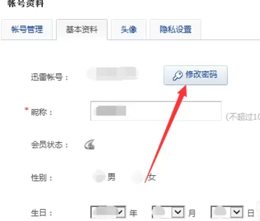 在迅雷影音中实行更改账号密码的详细步骤