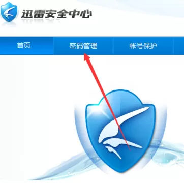在迅雷影音中实行更改账号密码的详细步骤