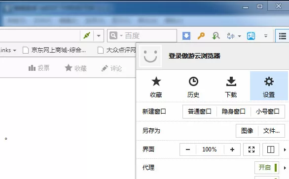 将傲游云浏览器设置为默认浏览器的具体步骤