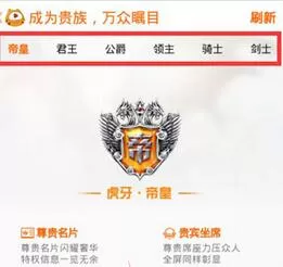 在虎牙YY中开通贵族特权的具体操作