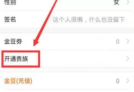 在虎牙YY中开通贵族特权的具体操作