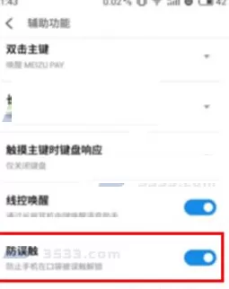 在魅族Pro7Plus中开启防误触模式的详细步骤