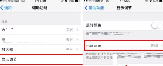 在iPhone8Plus中进行调整屏幕色温的详细步骤