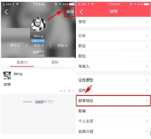 微商的家APP中怎样添加邮寄地址?