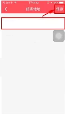 微商的家APP中怎样添加邮寄地址?