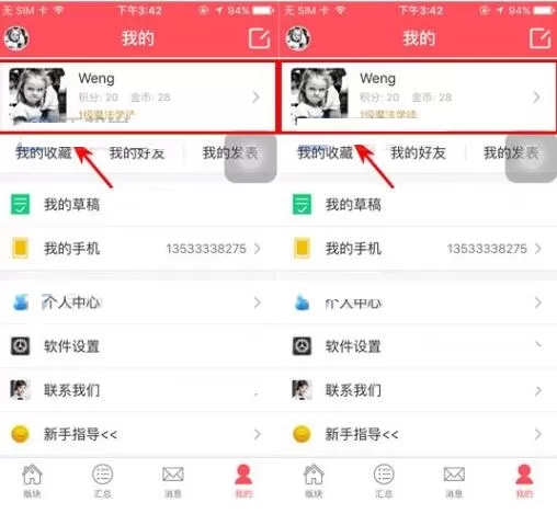 微商的家APP中怎样添加邮寄地址？