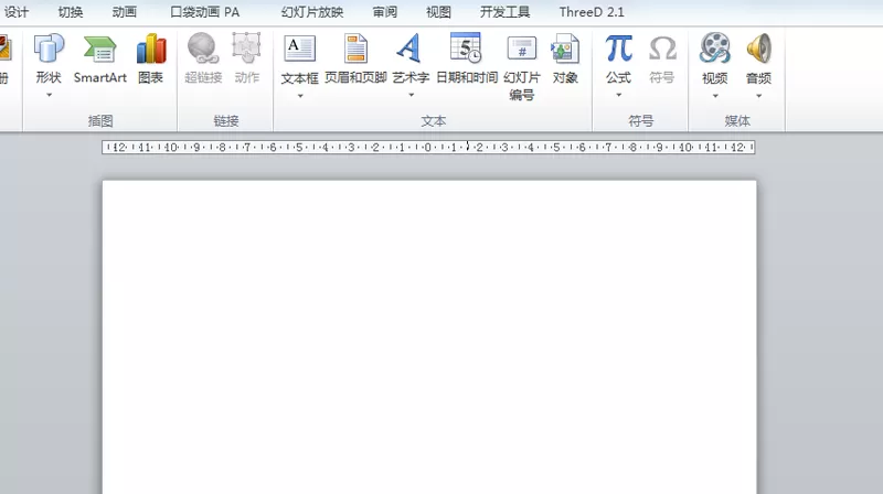 使用ppt2010录制声音的简单教程