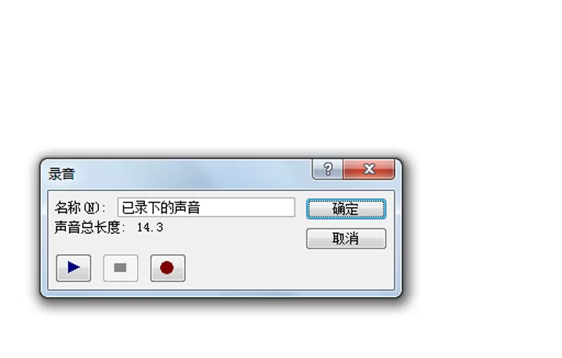 使用ppt2010录制声音的简单教程
