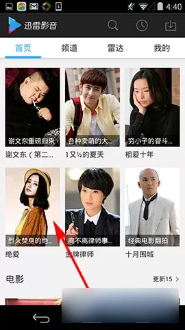 在手机迅雷影音实行收藏影片的详细步骤