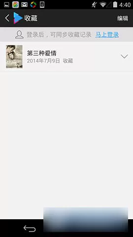 在手机迅雷影音实行收藏影片的详细步骤