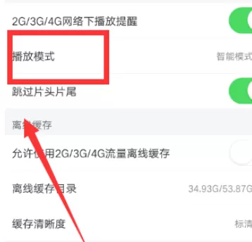 在手机芒果TV中进行设置兼容模式的操作步骤