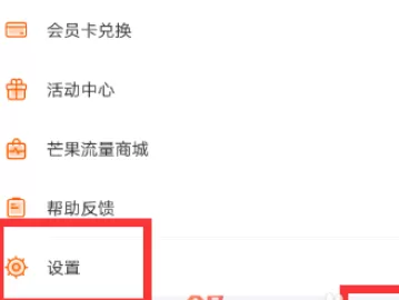 在手机芒果TV中进行设置兼容模式的操作步骤