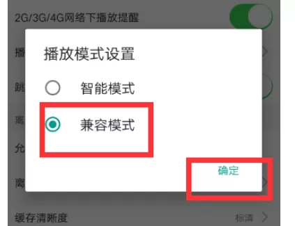 在手机芒果TV中进行设置兼容模式的操作步骤