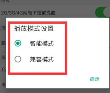 在手机芒果TV中进行设置兼容模式的操作步骤