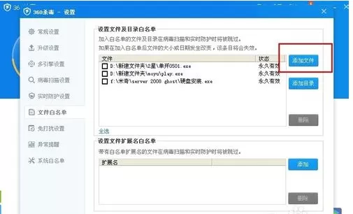 在360杀毒中进行添加信任白文件的详细步骤