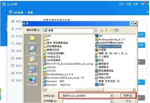 在360杀毒中进行添加信任白文件的详细步骤