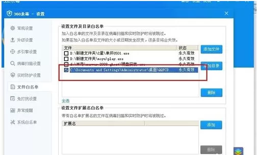 在360杀毒中进行添加信任白文件的详细步骤