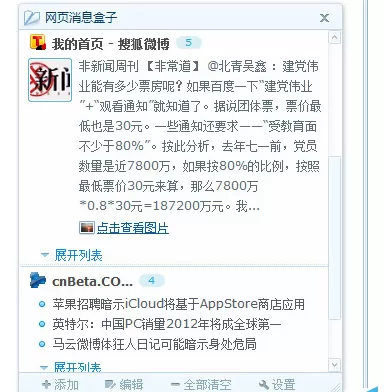 搜狗浏览器中使用消息盒子的详细步骤