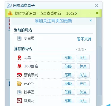 搜狗浏览器中使用消息盒子的详细步骤