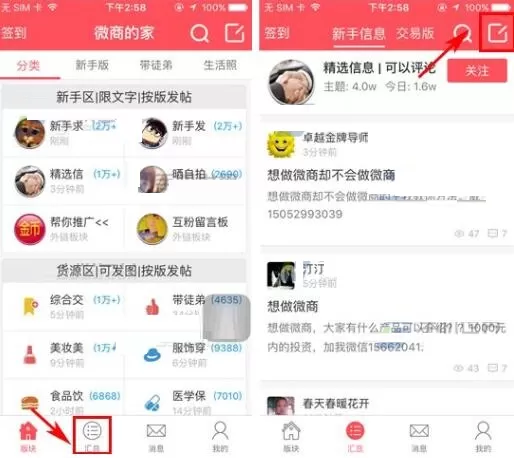 在微商的家APP中私信他人的具体操作
