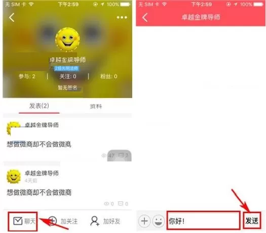 在微商的家APP中私信他人的具体操作